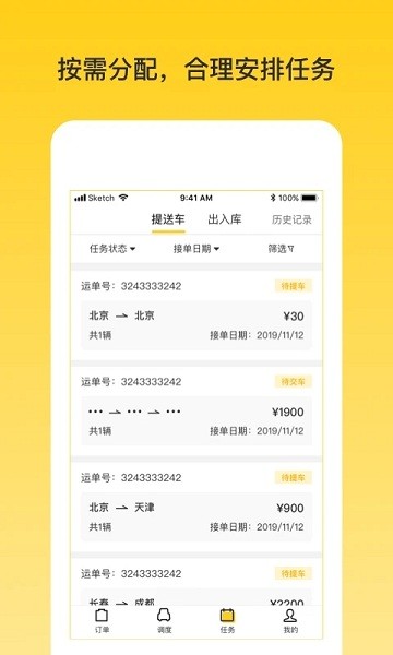 韵车业务员端图2
