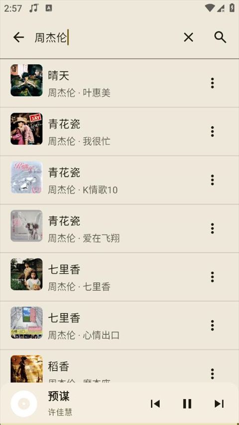 冬瓜音乐(音乐播放软件) v1.0.7 安卓版图4