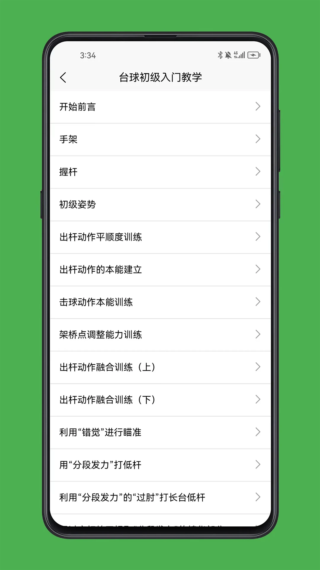 台球学习宝典图2