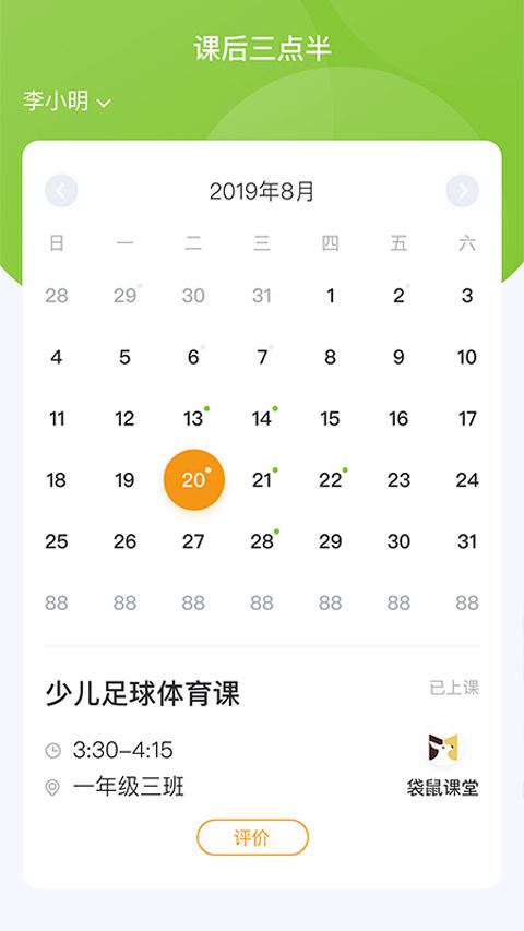 课后三点半家长端(在线教育辅导软件) v3.2.21 安卓版图1