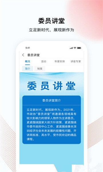 深i政协 深i政协