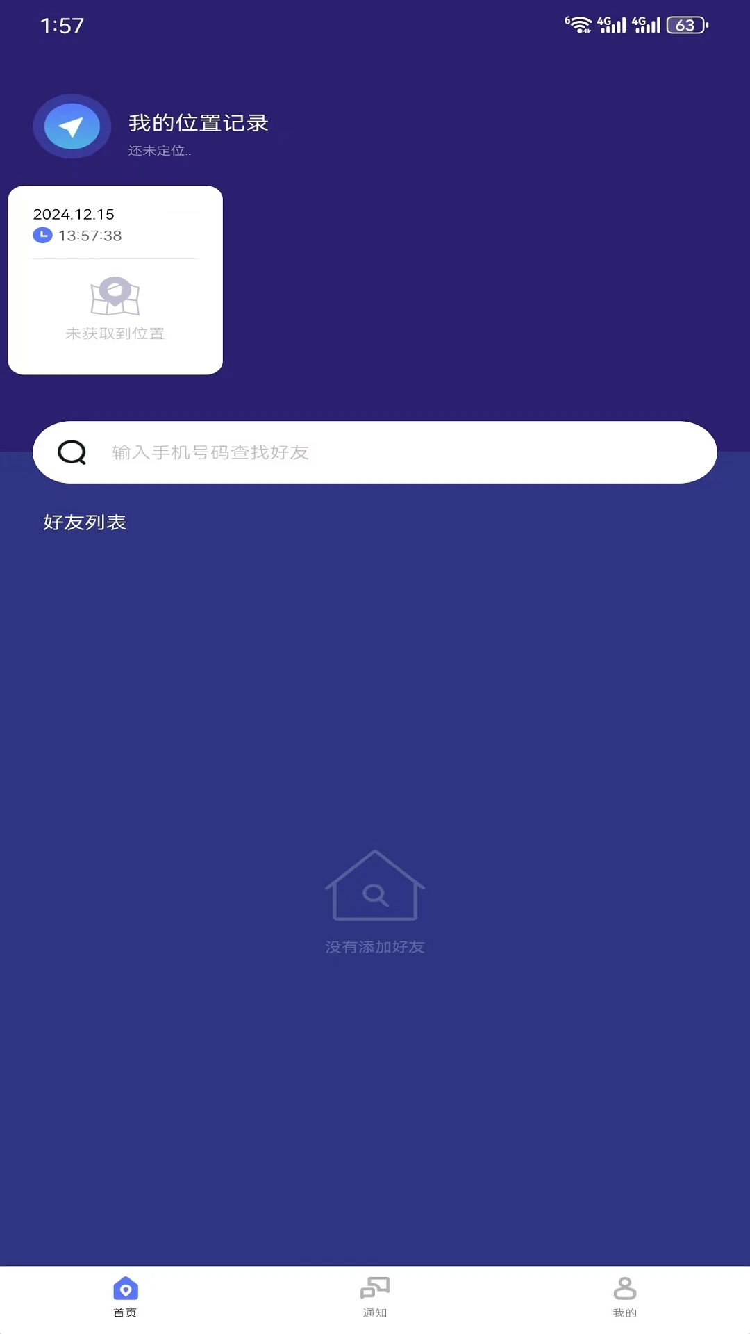 易寻定位找人图3