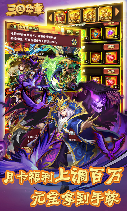 三国华章-登陆送伙伴图3