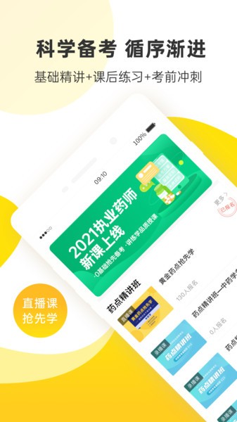 课观医考图2