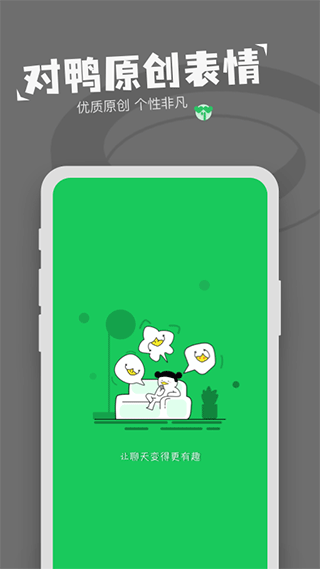 对鸭表情包制作(斗图表情制作软件) v1.3.7 安卓版
