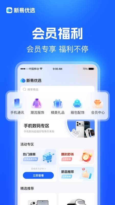 新易优选图2