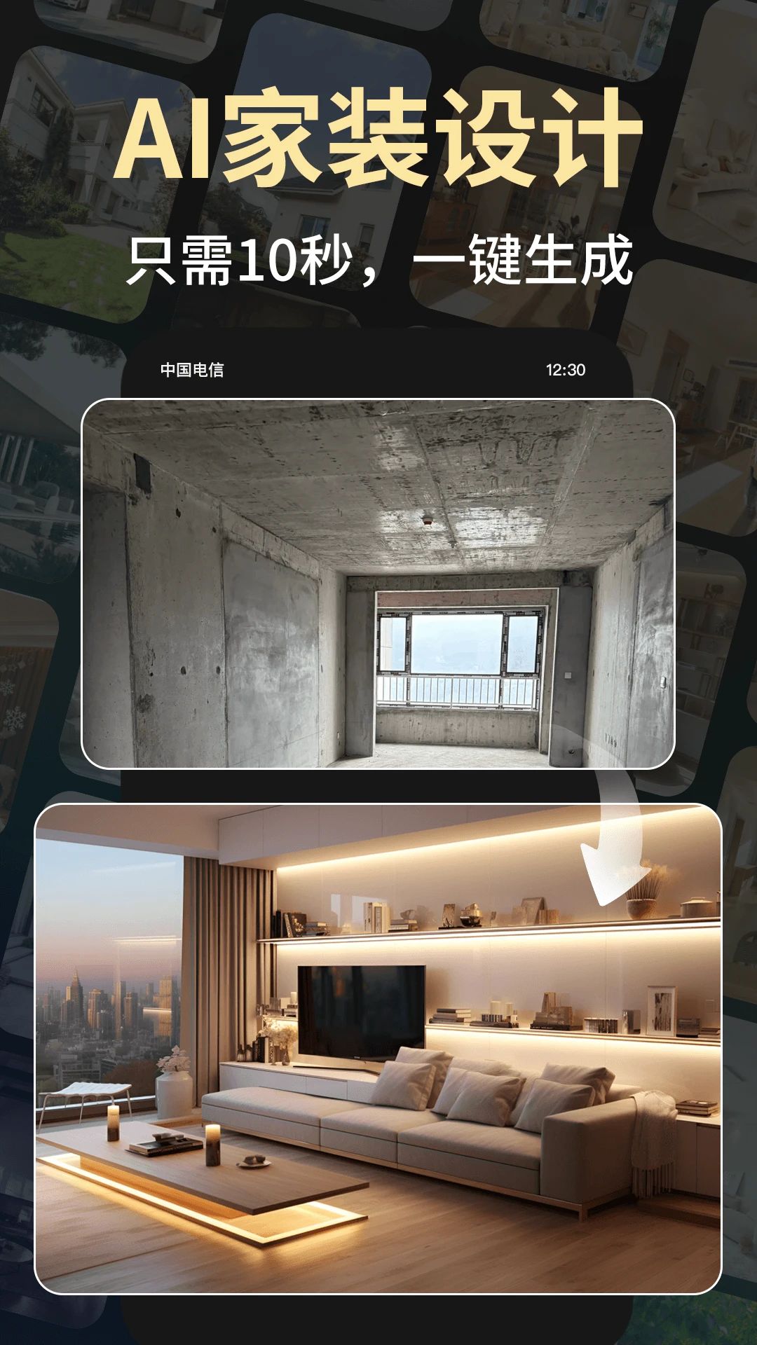 Deep装修设计AI图1