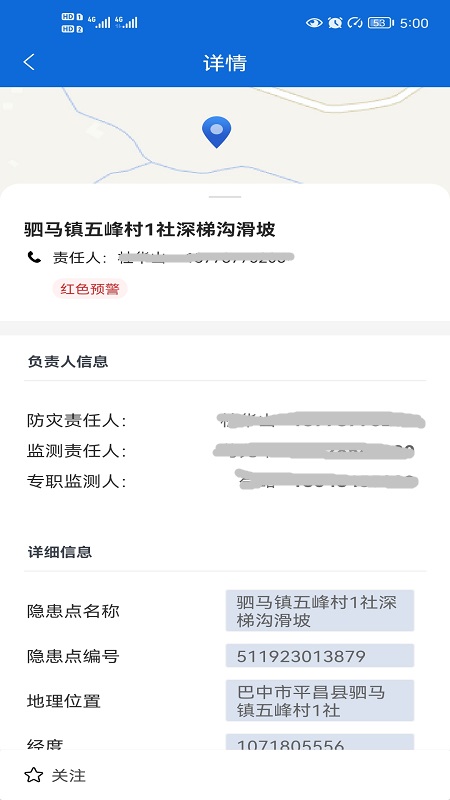 四川地灾智防-管理版图2