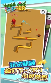 拯救花花图3