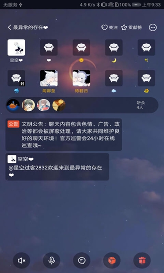星空夜话 安卓版v2.0.2图4