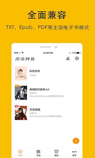 TXT阅读器图2