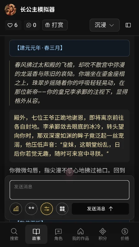 入戏AI文游官方版(novelAI)v1.1.2最新版
