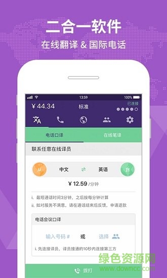 yufuphone翻译软件图4
