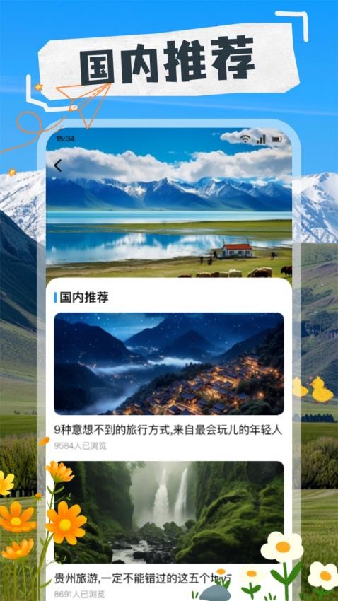 天下旅游图3