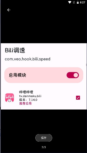 Bili调速图1