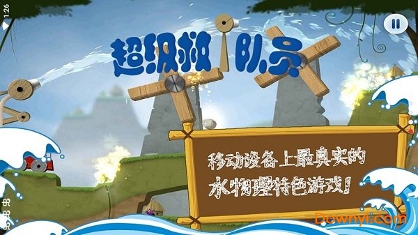超级救火队员