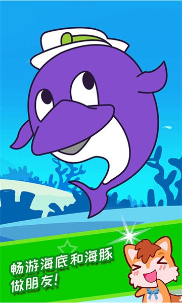 宝宝儿童海洋王国图1