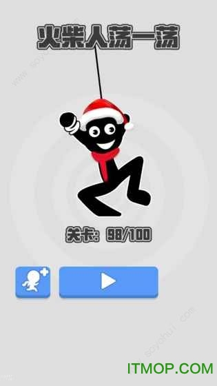 火柴人荡一荡图4