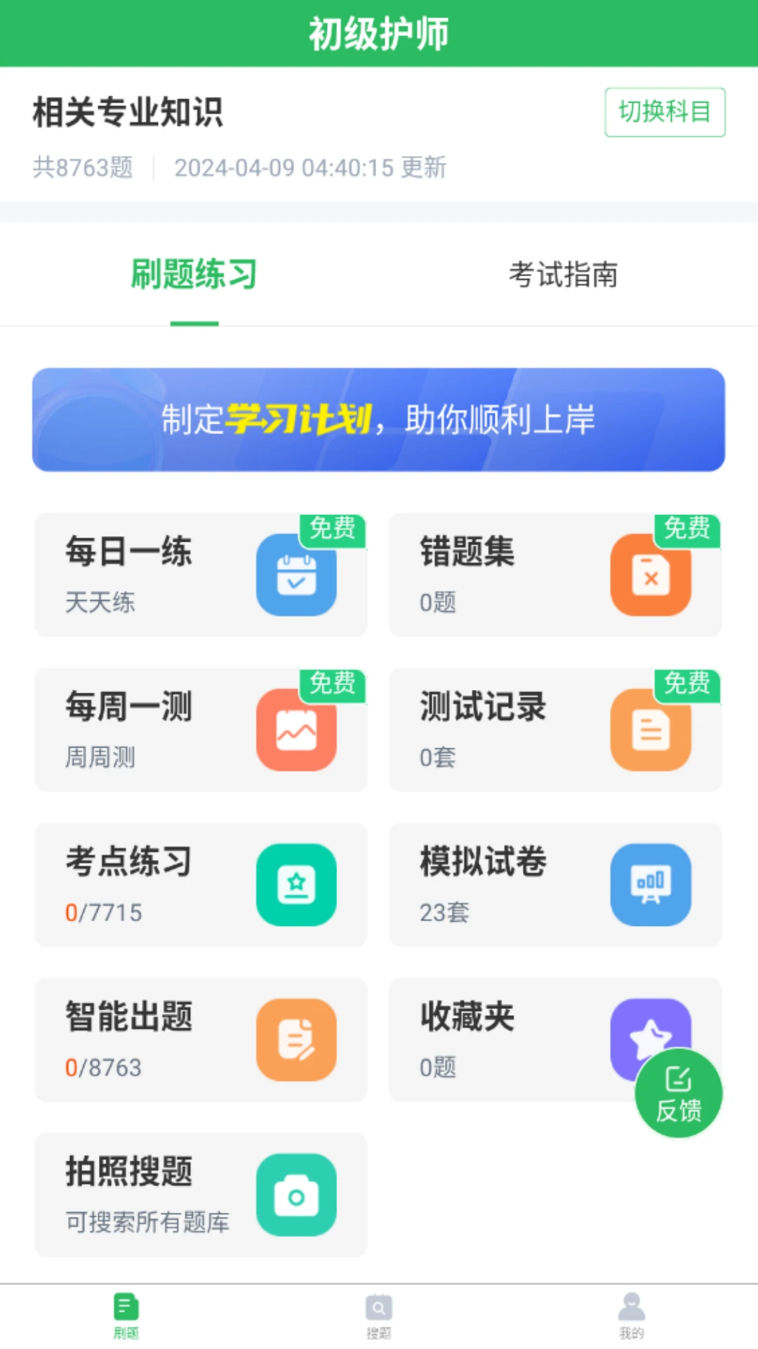 初级护师搜题库图1