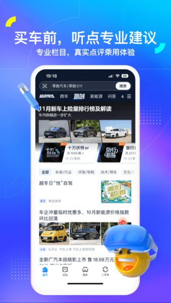 汽车之家极速版图3