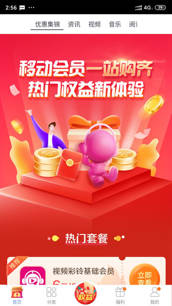 中国移动吉生活官方版图4