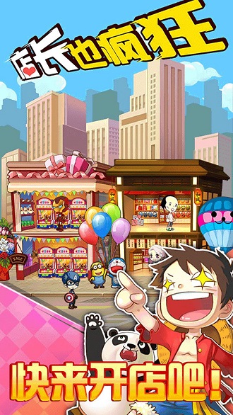 店长也疯狂图2