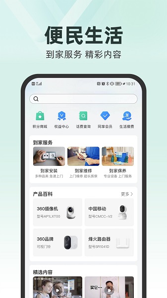 中国移动和家亲app 中国移动和家亲app