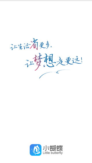 小蝴蝶 小蝴蝶