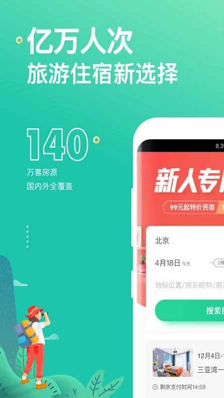 蚂蚁短租-民宿公寓预订图1