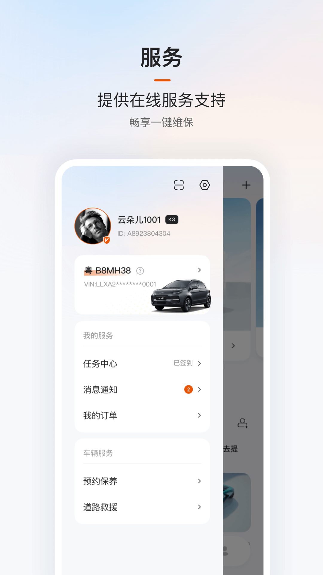 云度新能源汽车app图1