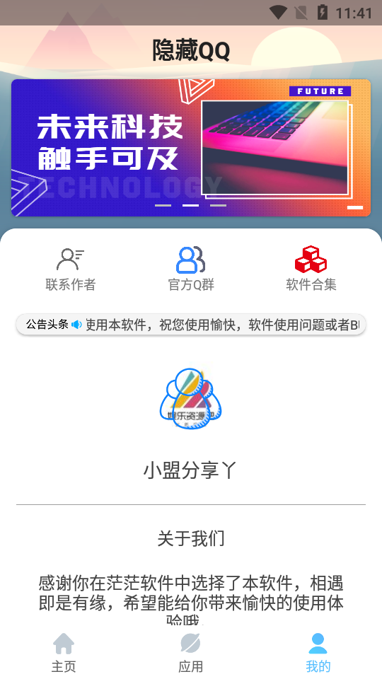 隐藏QQ图3