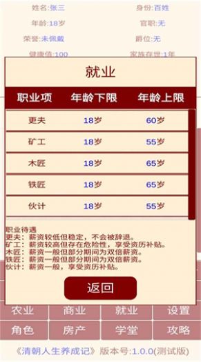 清朝人生养成记图3