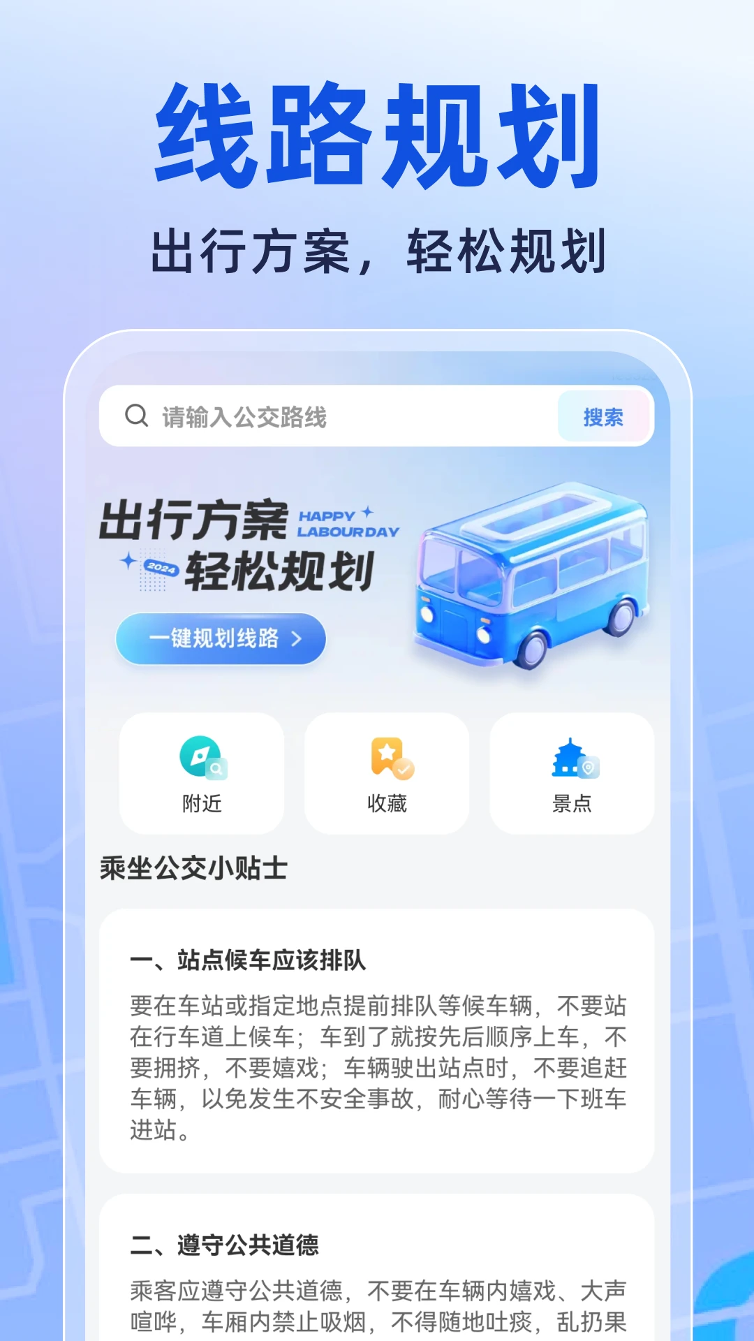公交地铁交通码 公交地铁交通码