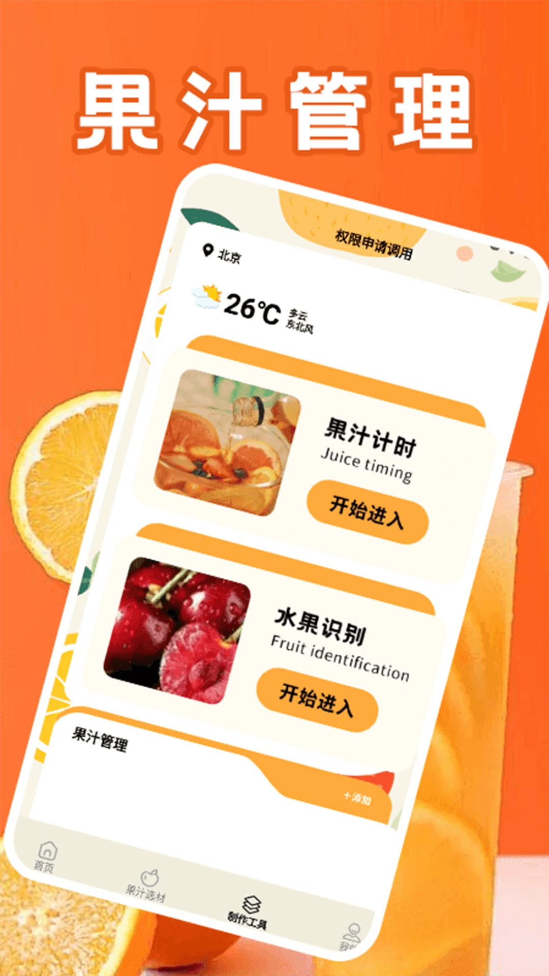 我爱喝果汁快乐水图3