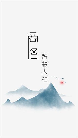 商洛人社(掌上社保软件) v1.0.41 安卓版图5