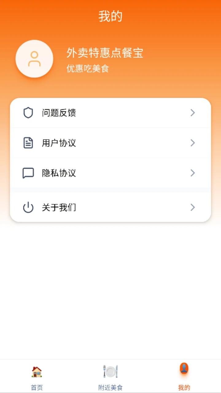 外卖特惠点餐宝图4