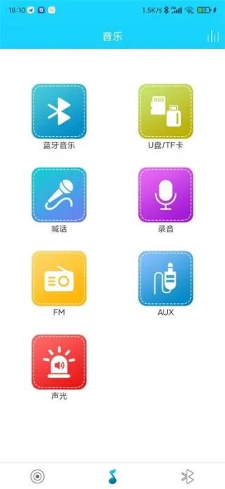 智能音频软件(设备连接管理) v1.1.3 安卓版图1