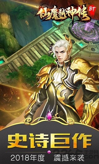 仙魔弑神传BT图3