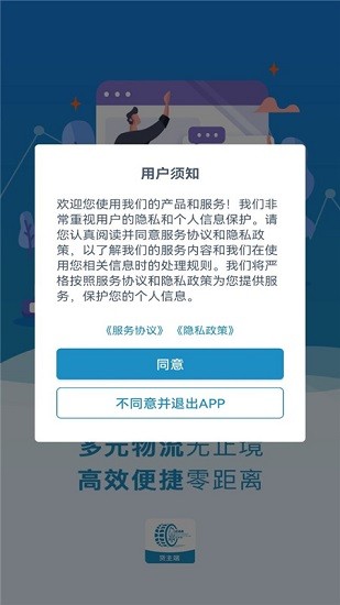 车捷通智运货主版app图4