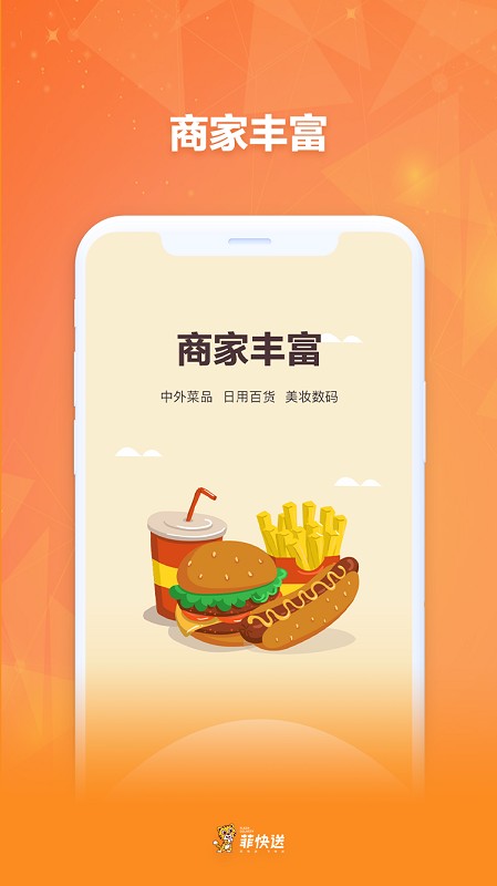 菲快送客户端图1