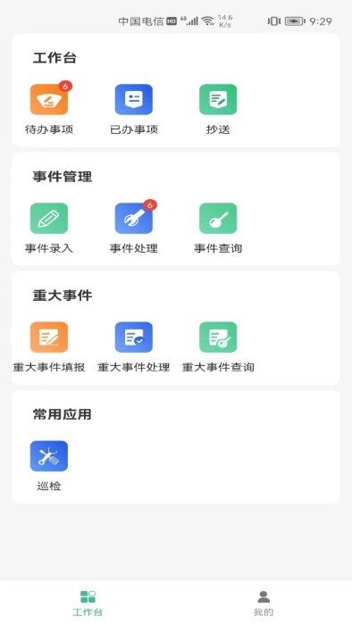 交投科技运维管理图1