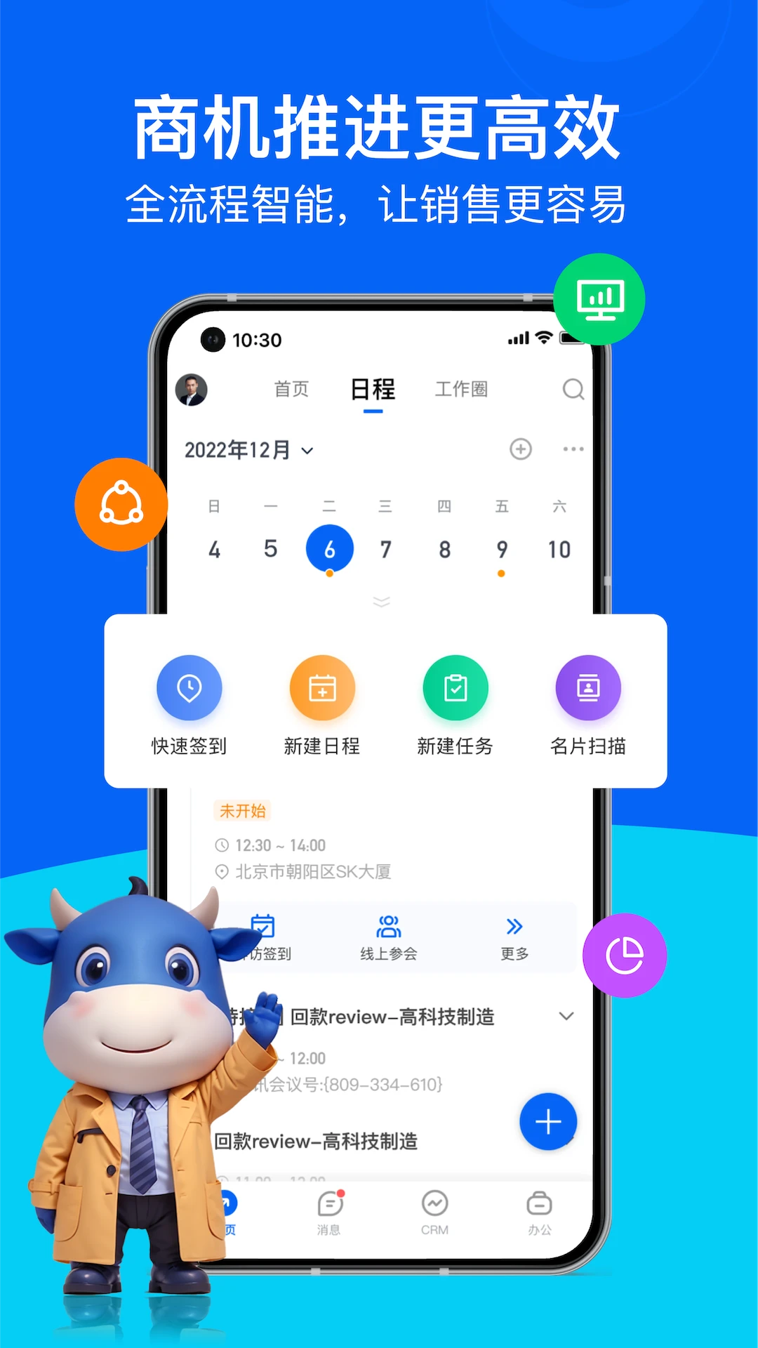 销售易CRM
