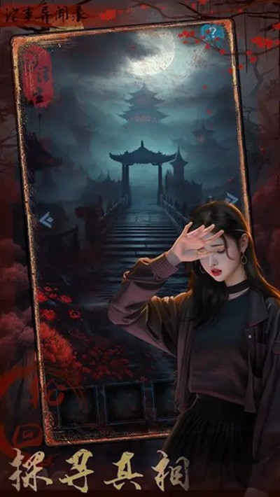 詭事異聞图3