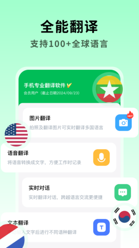 全能翻译大师app安卓版下载图2