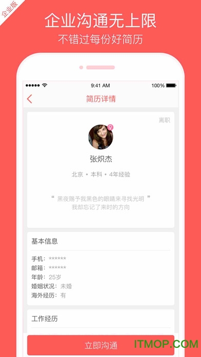 中华英才网苹果手机版图1