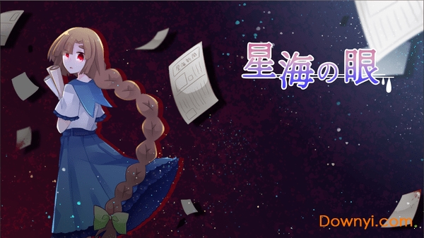 星海の眼图3