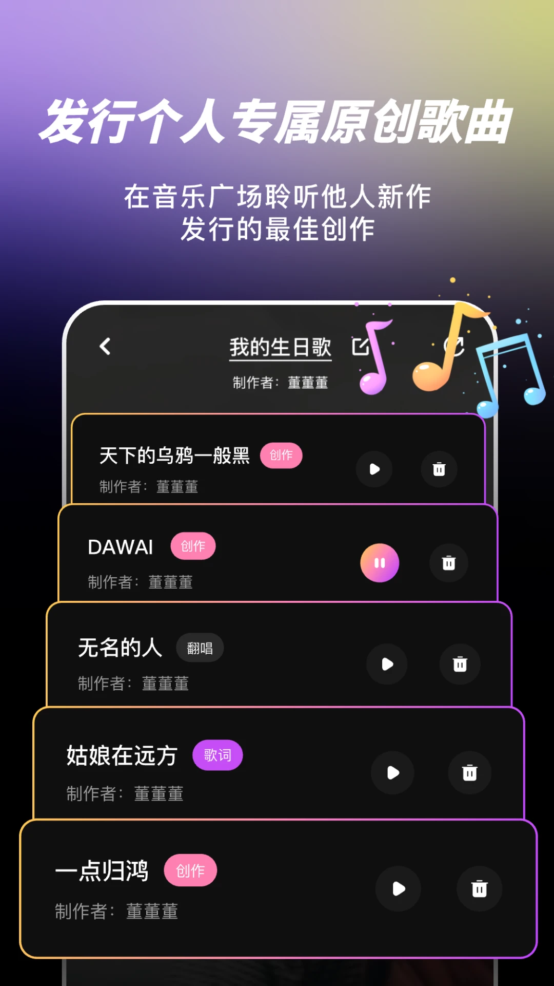 AI写歌嗨玩音乐