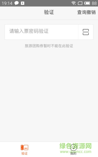 美团旅行商家版app图2
