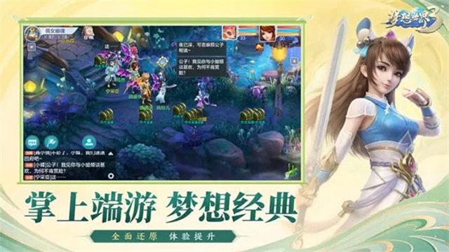 梦想世界3官方助手图3