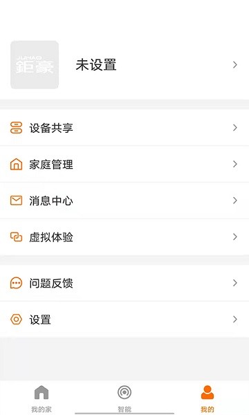 钜豪智慧家庭图3